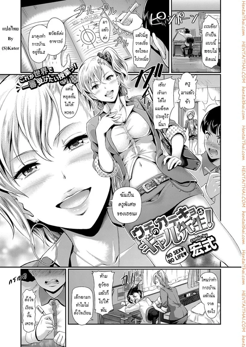 ครูพิเศษสาวแกล