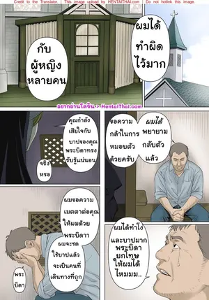 ซิสเตอร์ ชายหลงผิด พระบิดา