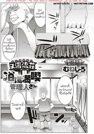 โรงอาบน้ำเเสนสุข