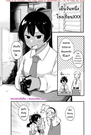 ยัยเพื่อนตัวแสบ